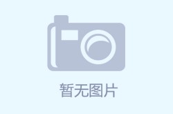 安全生产丨元旦春节假期安全提示_旅游出行观察